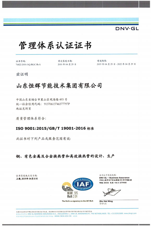 9001 Quality System Certificate Chinese